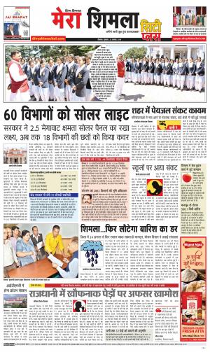 Mera Shimla (city Plus)