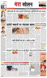 Divya Himachal Shimla+Mera Solan +Aastha