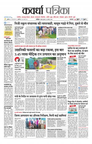 Kawardha Patrika