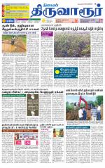Thiruvarur-Trichy Supplement