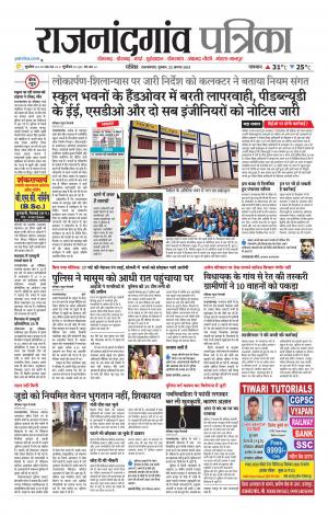 Rajnandgaon patrika