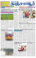 Thanjavur-Trichy Supplement