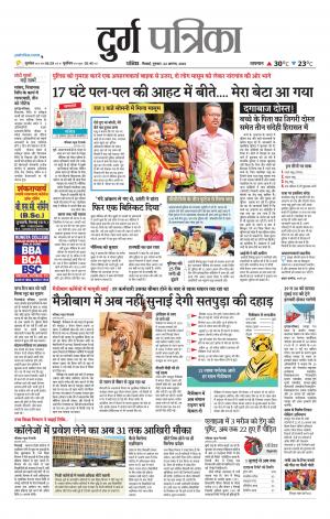 Durg Patrika