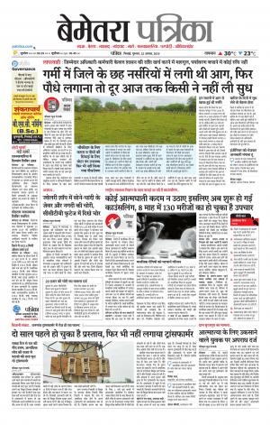 Bemetara Patrika