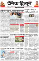 Dainik Tribune (Chandigarh)