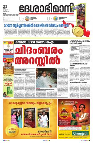 Ernakulam, August 22nd 2019