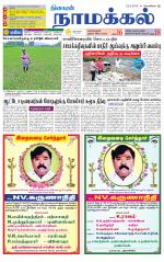 Namakkal-Salem Supplement