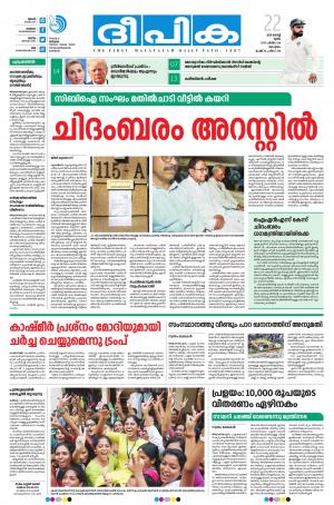 Deepika 22 August 2019