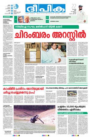 Deepika 22 August 2019