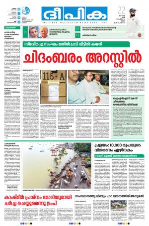 Deepika 22 August 2019