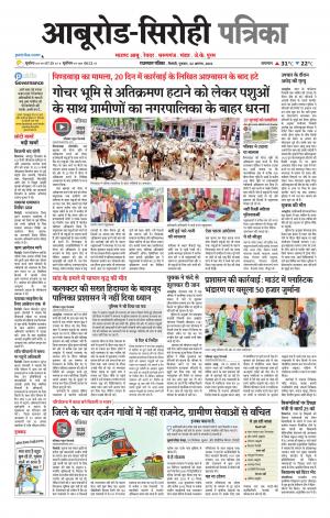 rajasthan patrika abu road