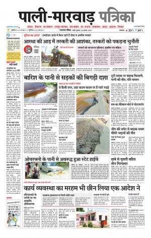 rajasthan patrika Marwar