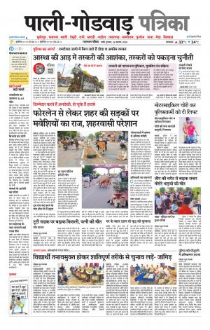 rajasthan patrika Godwar