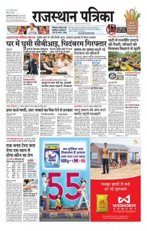 Rajasthan Patrika Beawar