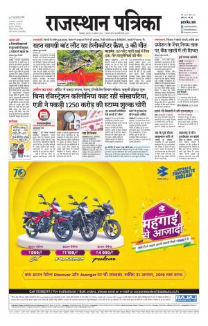 rajasthan patrika banswara