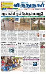 Virudhunagar-Madurai Supplement