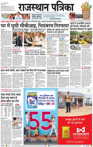 Bharatpur Dak Rajasthan Patrika