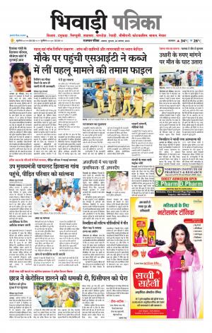Bhiwadi Rajasthan Patrika