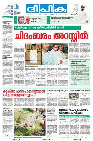 Deepika 22 August 2019