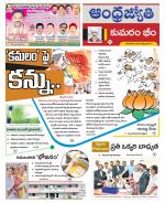 Kumuram Bheem District