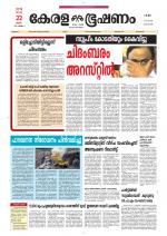 Keralabhooshanam (Thiruvalla Edition)