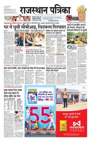 Alwar Dak Rajasthan Patrika