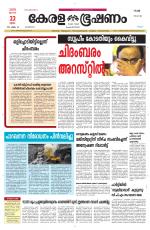 Keralabhooshanam (Malabar Edition)