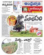 Nagarkurnool District