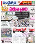 Guntur -Amaravathi