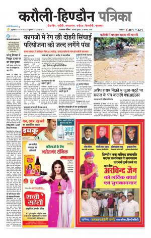Rajasthan Patrika Karoli