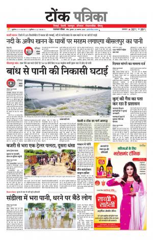 Rajasthan Patrika Tonk