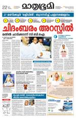 Kannur (includes Kasargod)