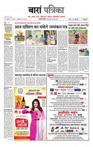 Baran Raj. Patrika Epaper