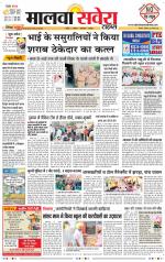 Sangrur / Barnala Savera - Old