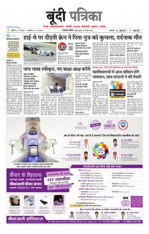 Bundi Raj. Patrika Epaper