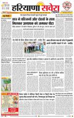Haryana Savera