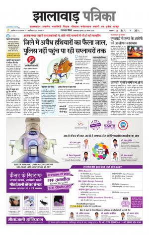Jhalawar Patrika Epaper