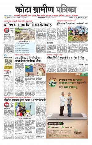 Kota Gramin Patrika Epaper