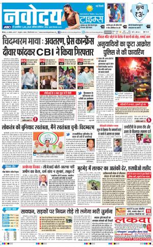 Navodaya Times Main