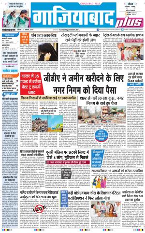  The Navodaya Times Ghaziabad