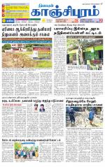 Kanchipuram-Chennai Supplement