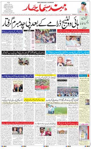 The Daily Hindsamachar Jalandhar