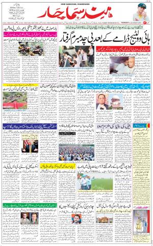The Daily Hindsamachar Chandigarh
