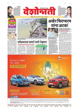 22th Aug Nagpur Main