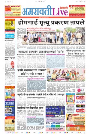 22t Aug Amravati Live
