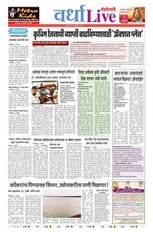 22th Aug Wardha Live