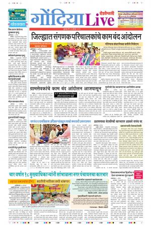 22th Aug Gondia Live