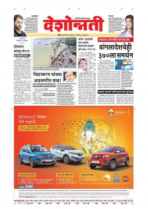 22th Aug Nanded Main