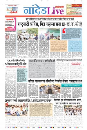 22th Aug Nanded Live