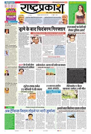 22th Aug Rashtraprakash